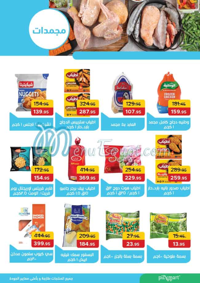 رقم بيك مارت مصر