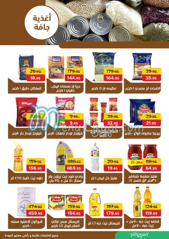 بيك مارت مصر