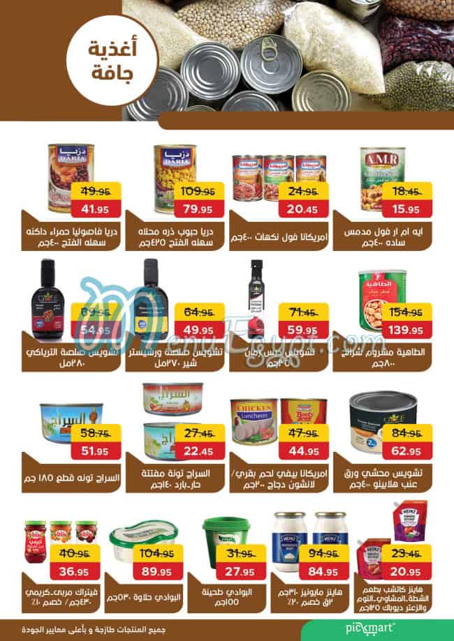 أسعار بيك مارت مصر