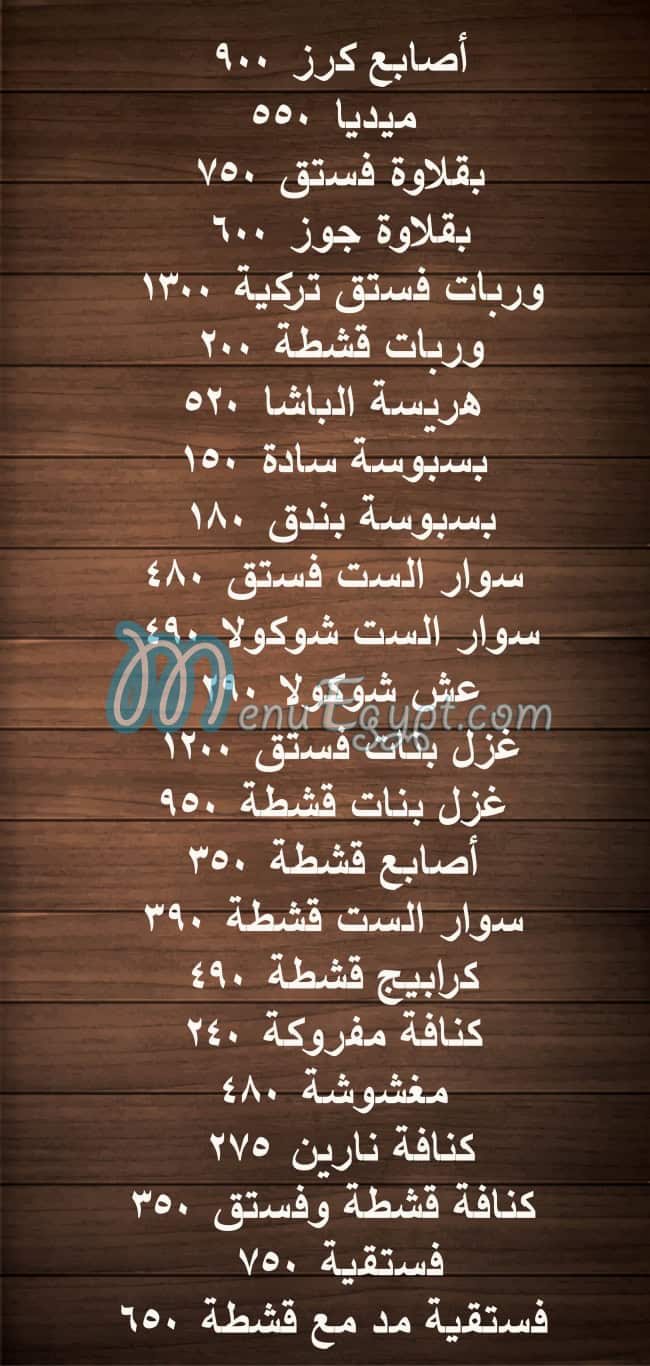 منيو بيستاش دي ألب