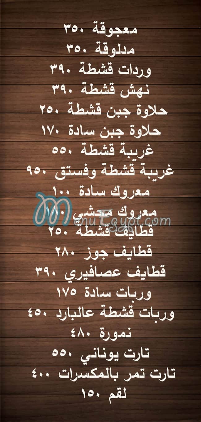 منيو بيستاش دي ألب مصر
