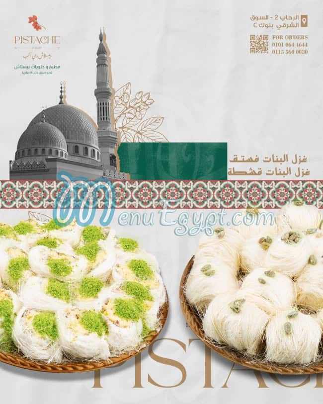 مطعم بيستاش دي ألب مصر