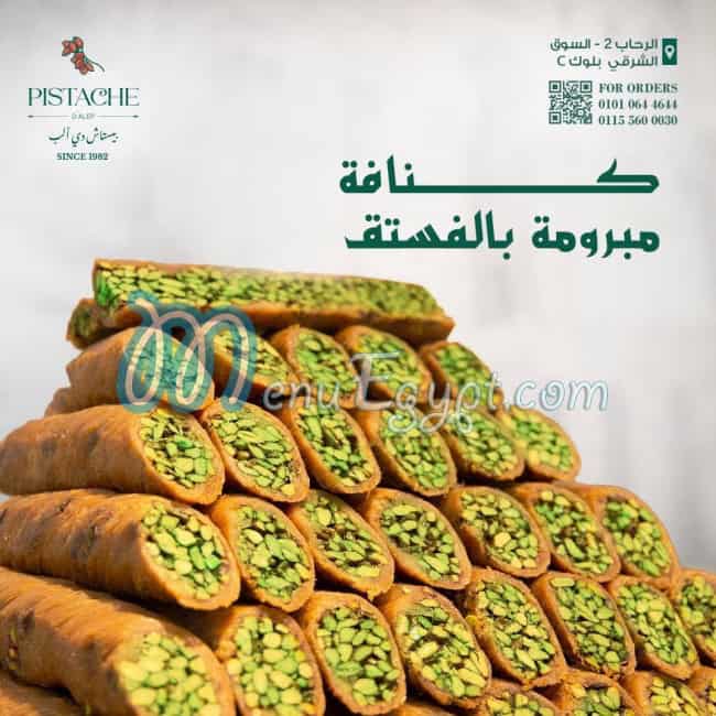 رقم بيستاش دي ألب مصر