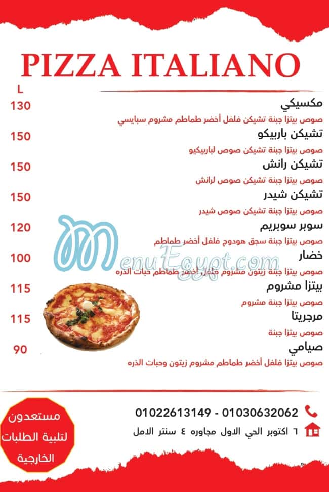 منيو بيتزا ايطليانو مصر