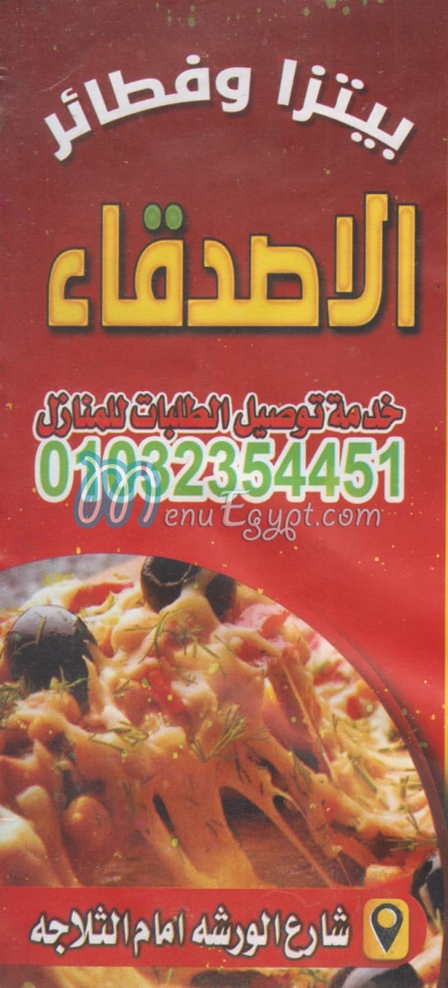 منيو بيتزا الاصدقاء