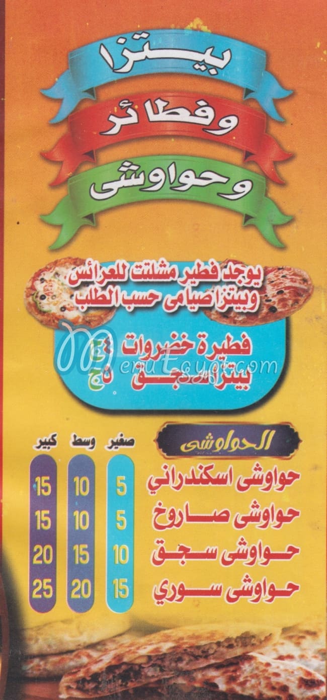 منيو بيتزا الاصدقاء مصر