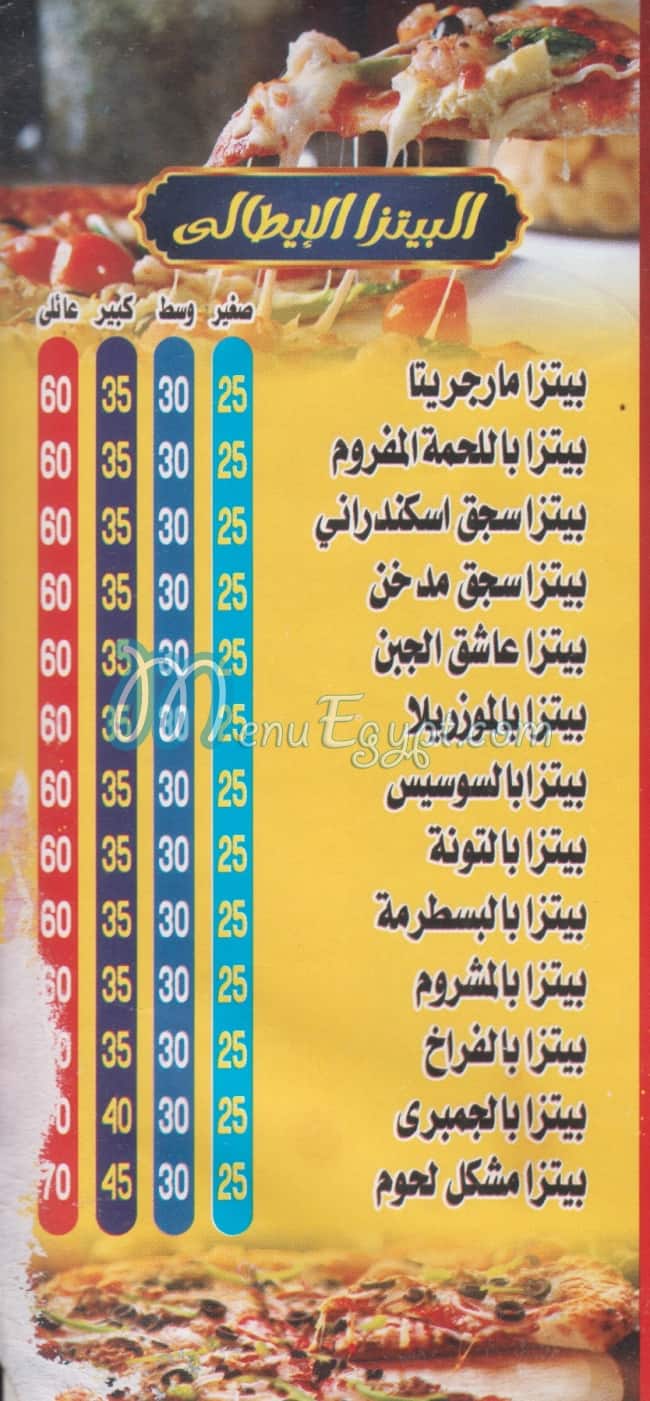 بيتزا الاصدقاء مصر منيو بالعربى