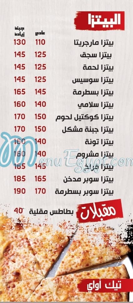 منيو بيتزا دهب