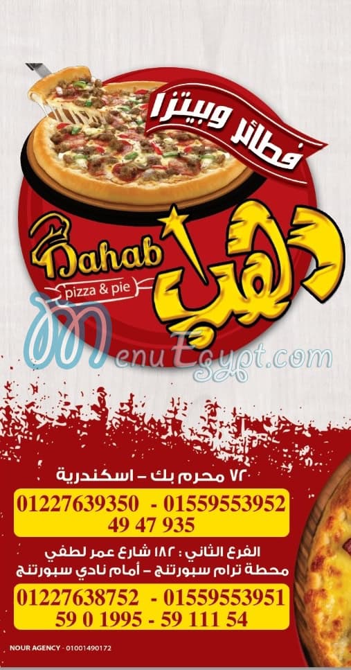 بيتزا دهب منيو