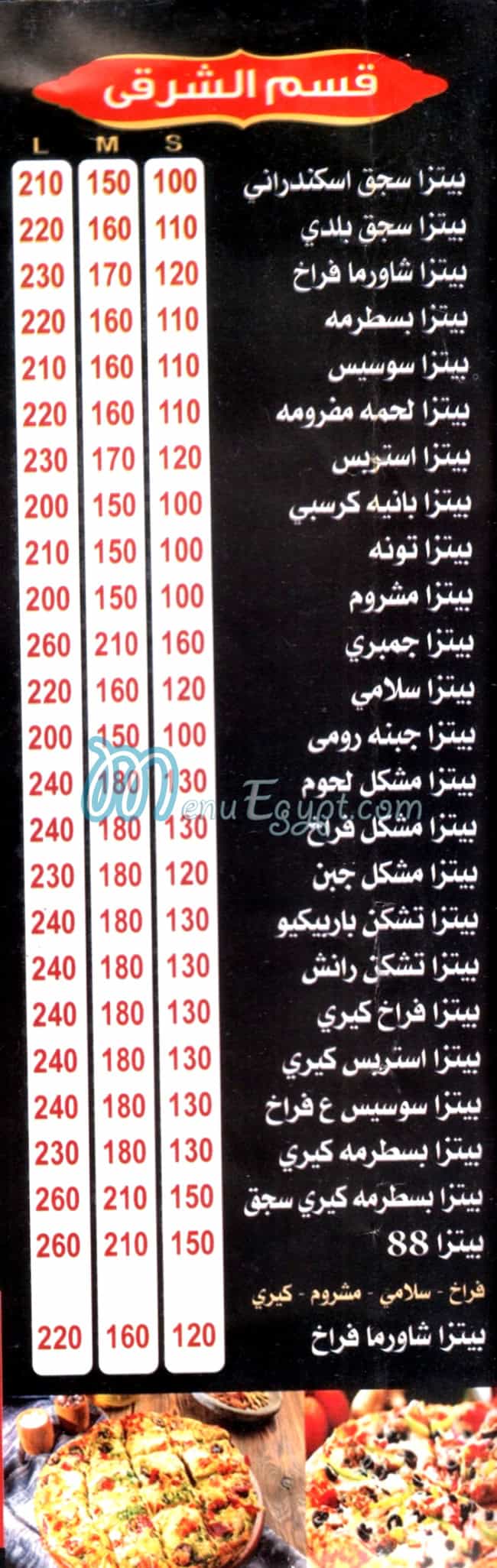 منيو بيتزا 88 بولاق