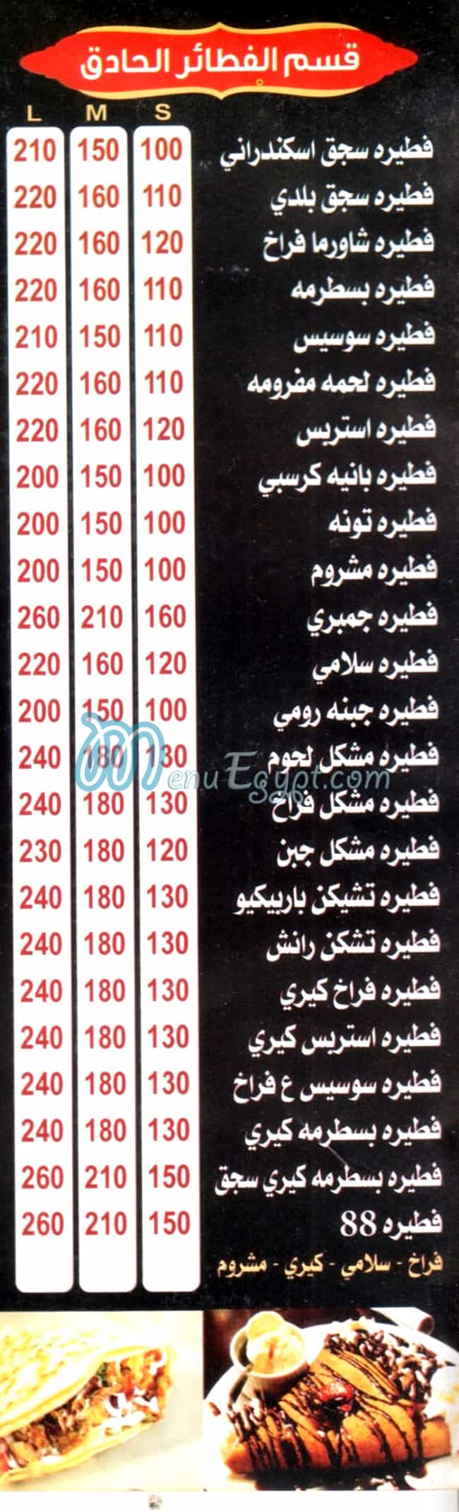 منيو بيتزا 88 بولاق مصر