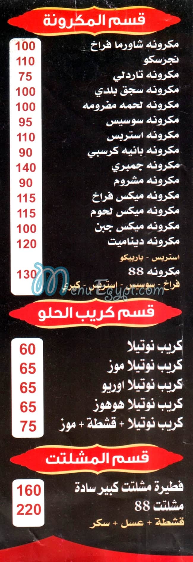 بيتزا 88 بولاق مصر منيو بالعربى