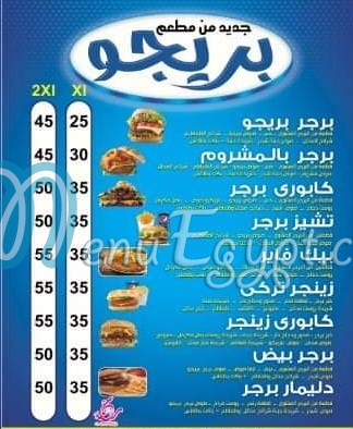 منيو بيتزا بريجو