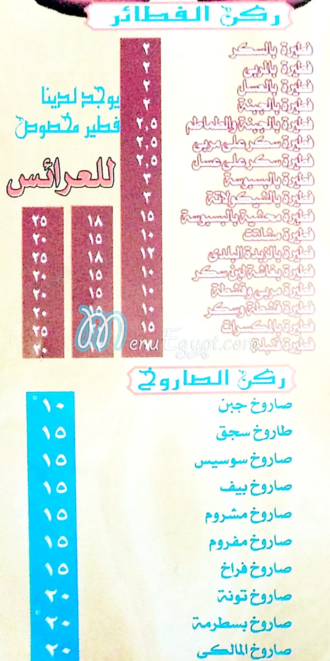 مطعم بيتزا المالكى مصر