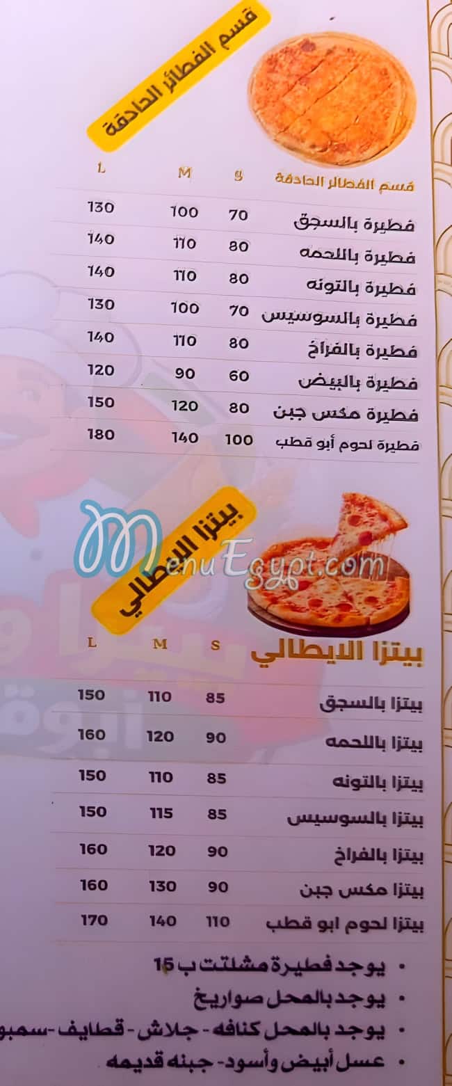 منيو بيتزا ابو قطب