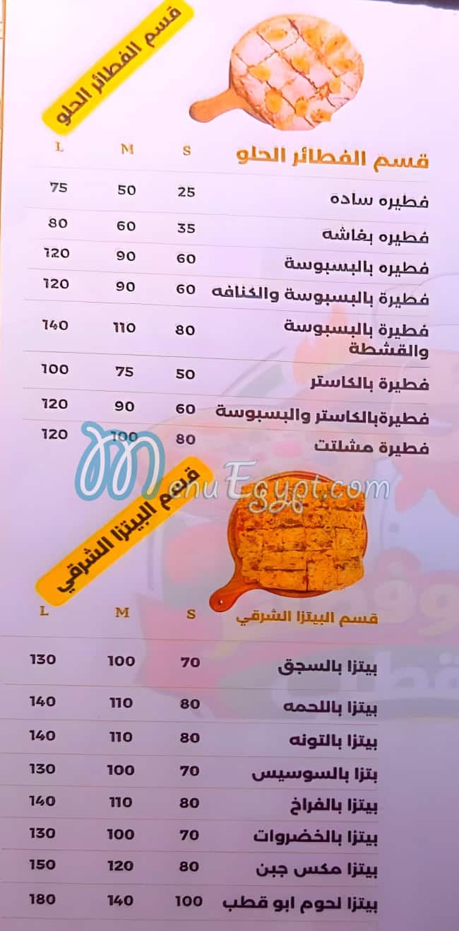 منيو بيتزا ابو قطب مصر