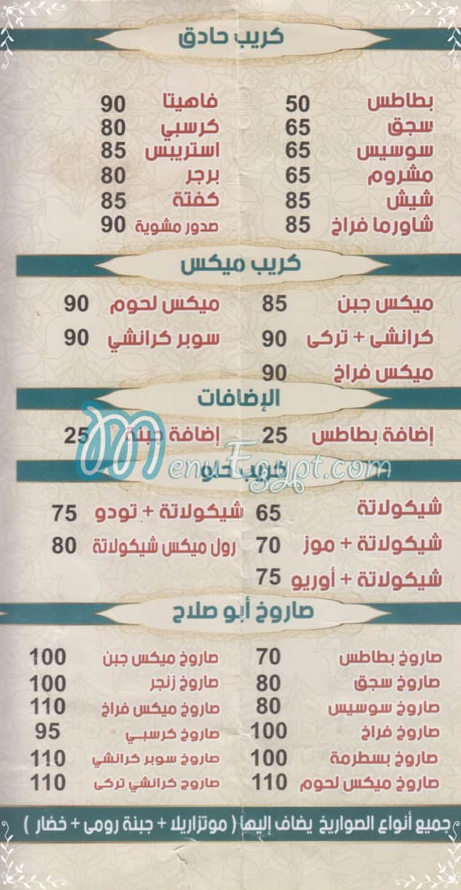 منيو بيتزا  ابو صلاح