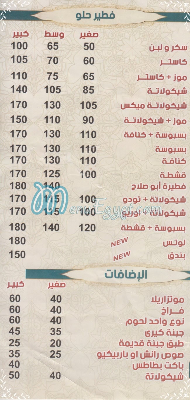 منيو بيتزا  ابو صلاح مصر
