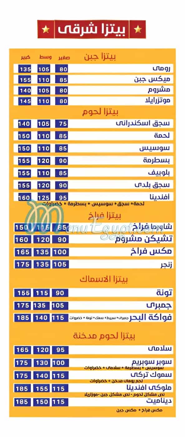 مطعم بيتزا افندينا مصر