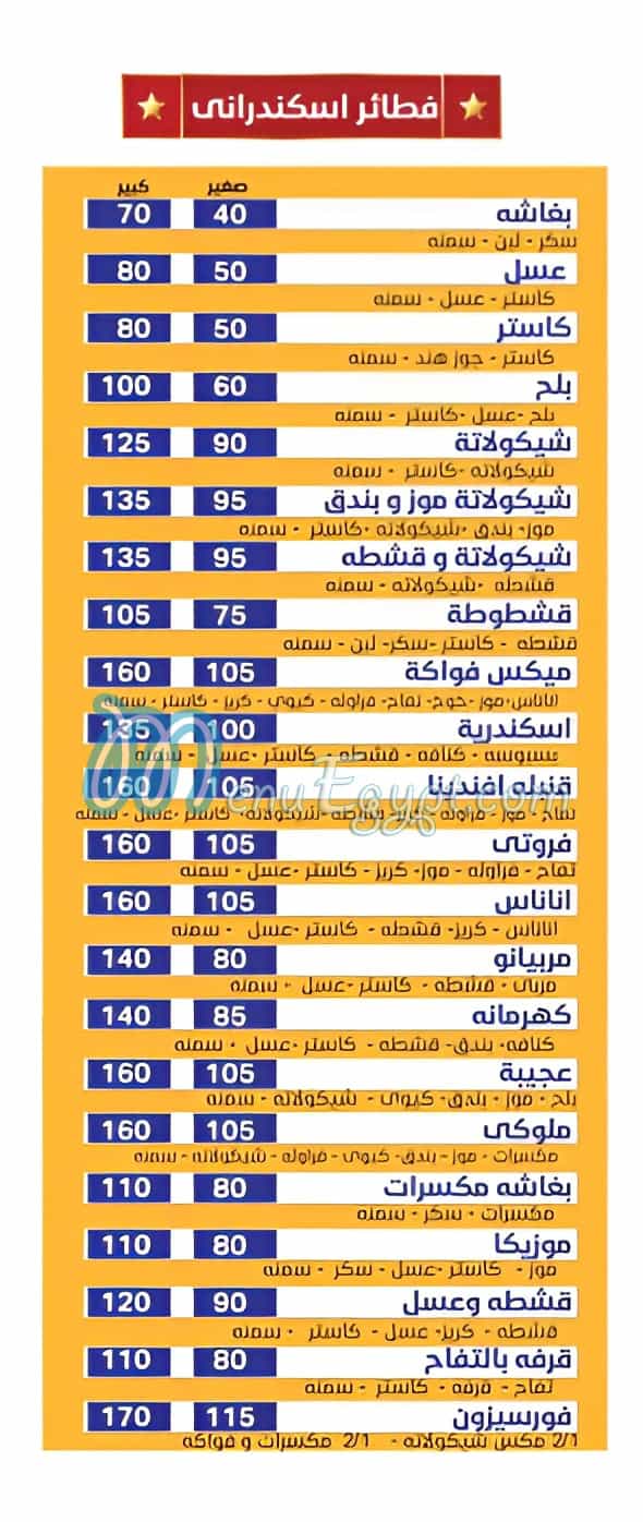 Pizza Afandina menu prices