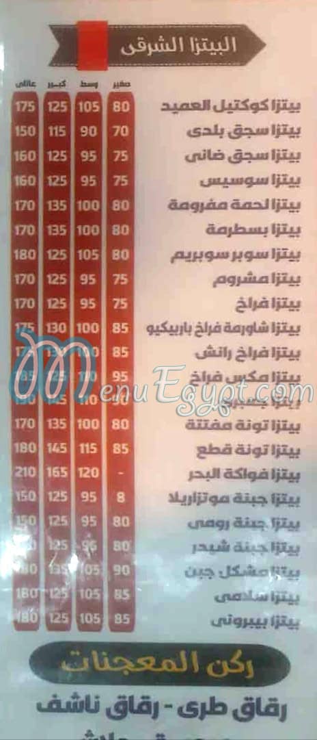 بيتزا العميد مصر منيو بالعربى