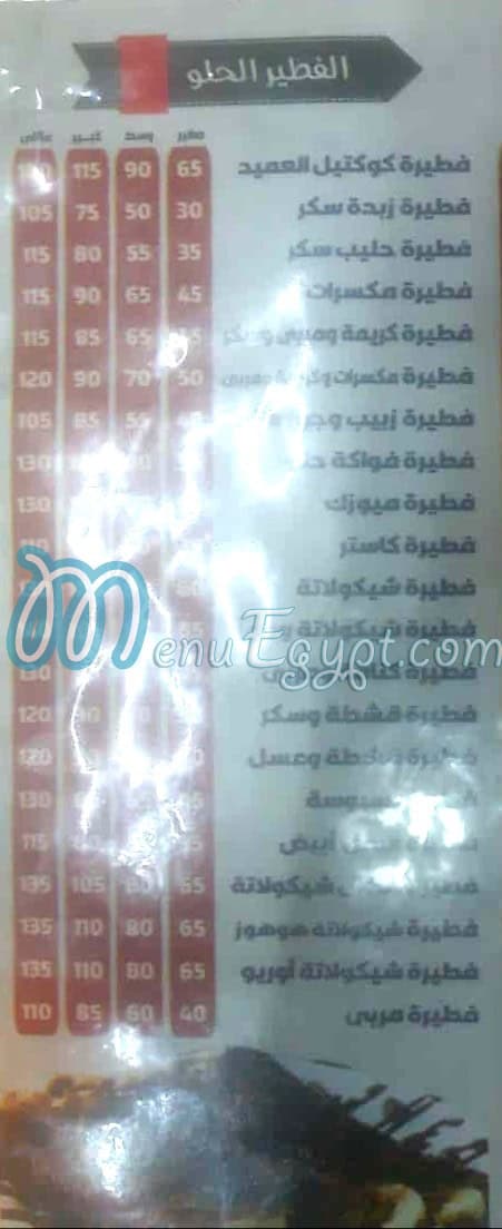 بيتزا العميد منيو