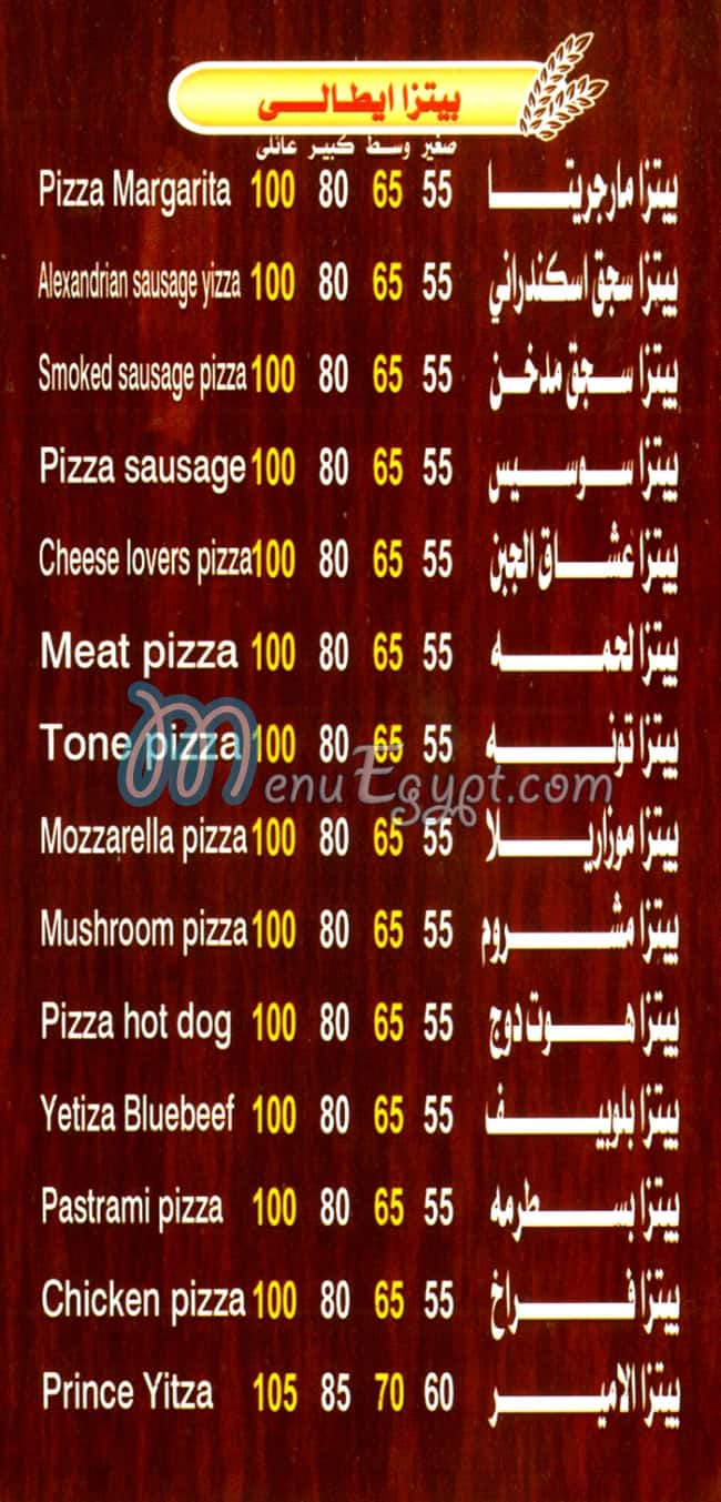 منيو بيتزا الامير عابدين