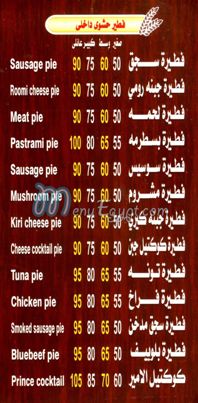مطعم بيتزا الامير عابدين مصر