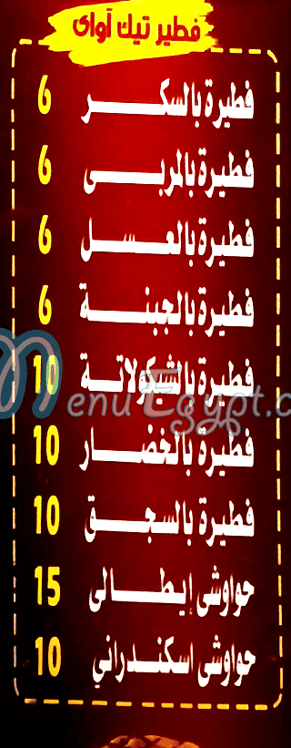 منيو بيتزا الامير حلوان