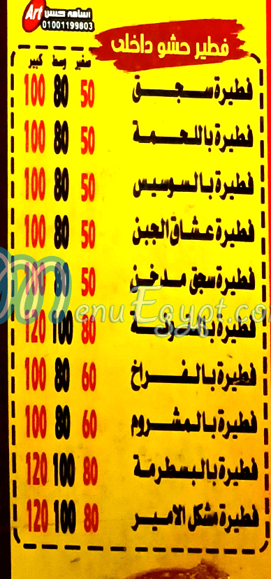 منيو بيتزا الامير حلوان مصر