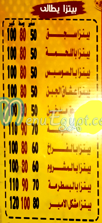 بيتزا الامير حلوان مصر منيو بالعربى