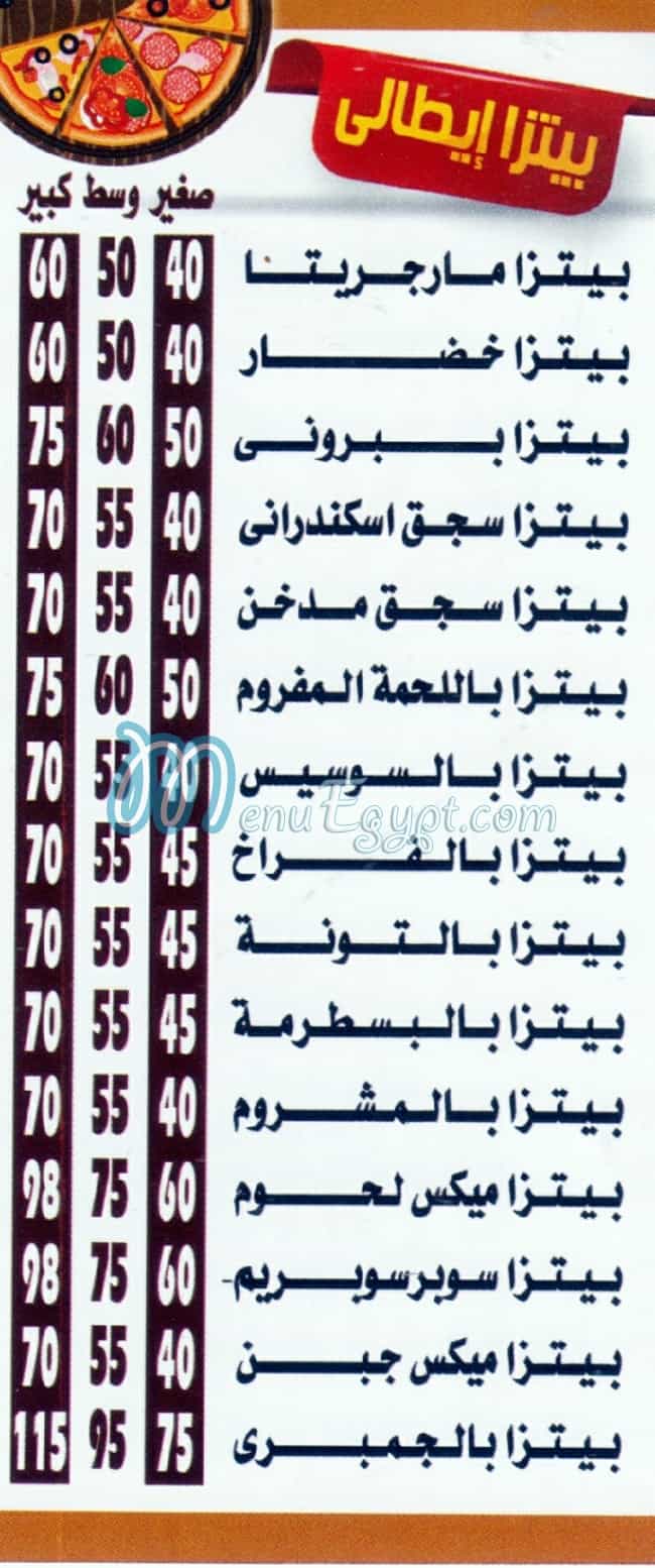 منيو بيتزا وحواوشي الاصدقاء مصر