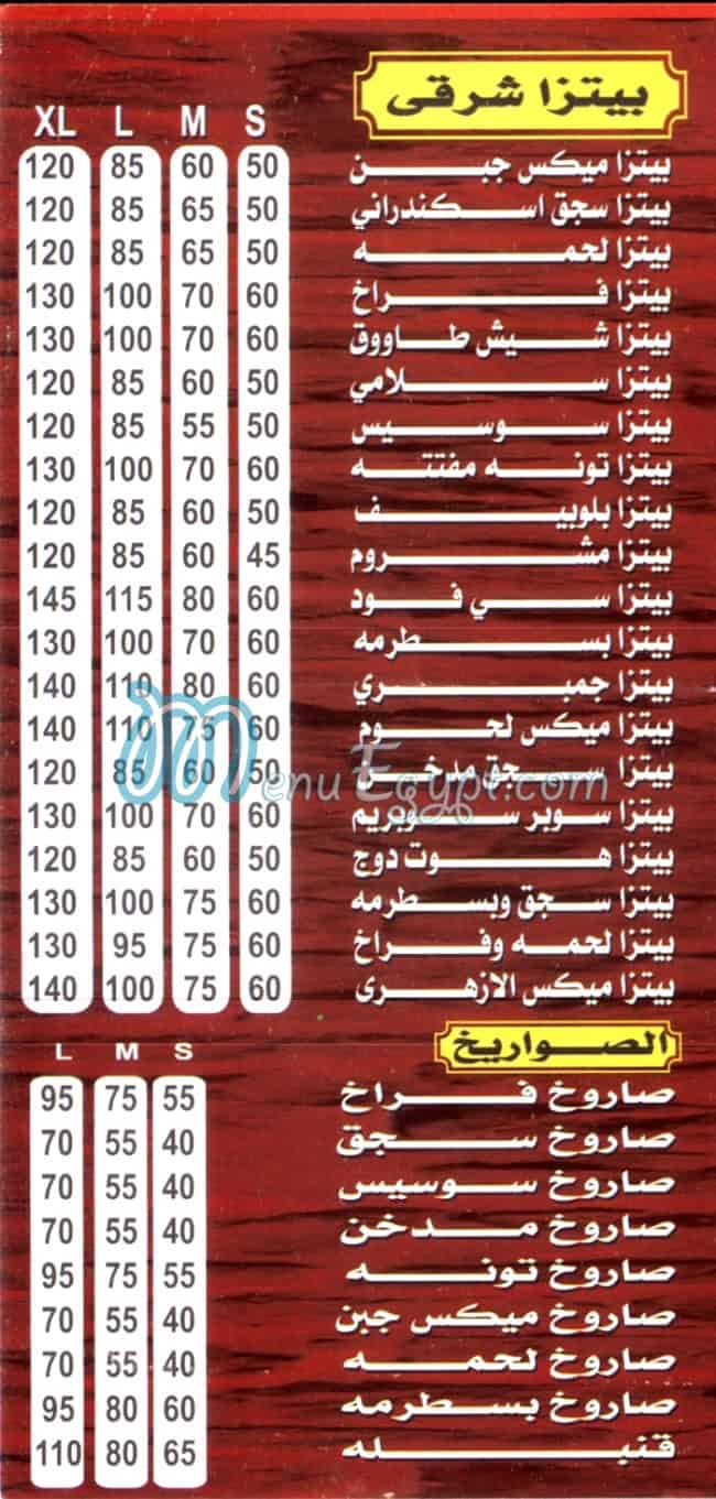 منيو بيتزا الازهري مصر