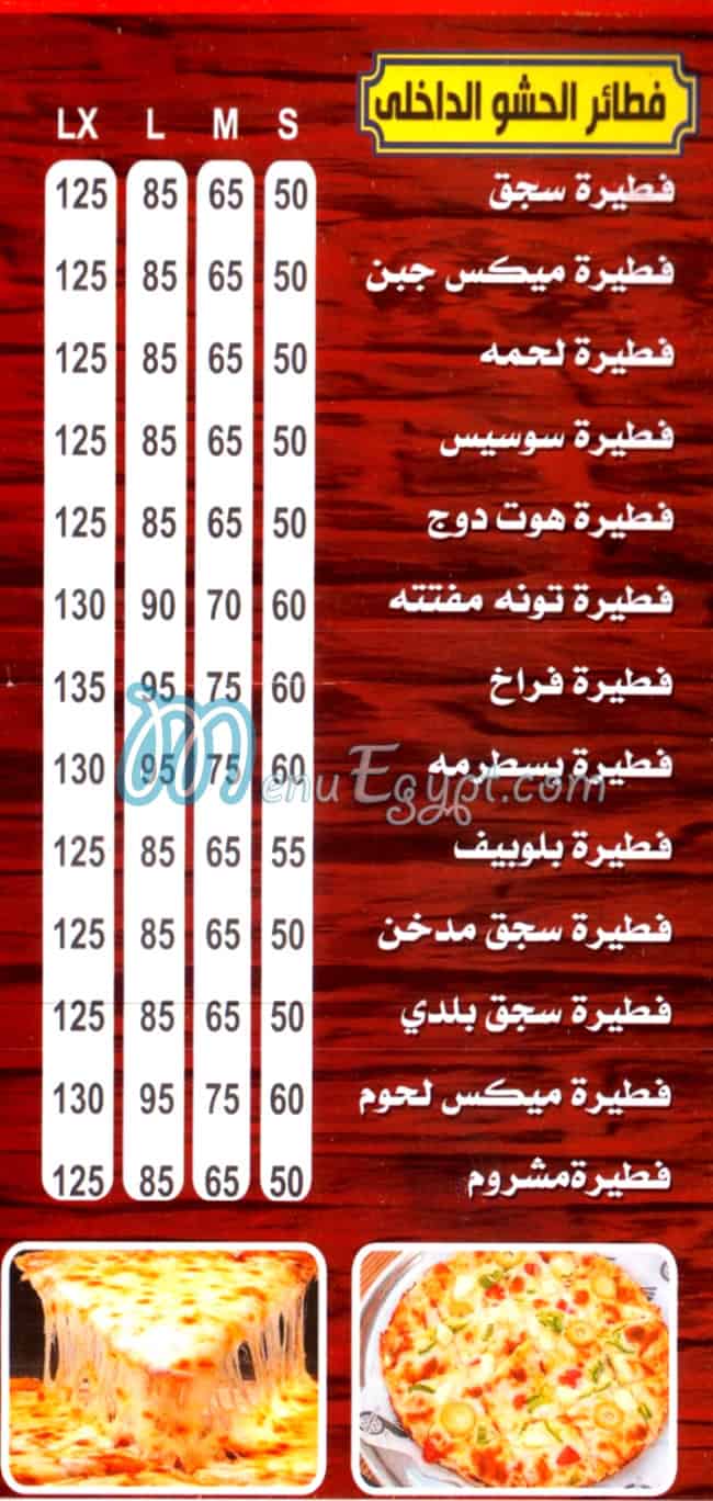 مطعم بيتزا الازهري مصر