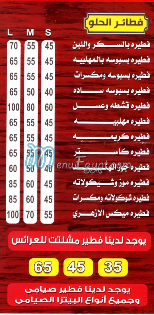 بيتزا الازهري مصر الخط الساخن
