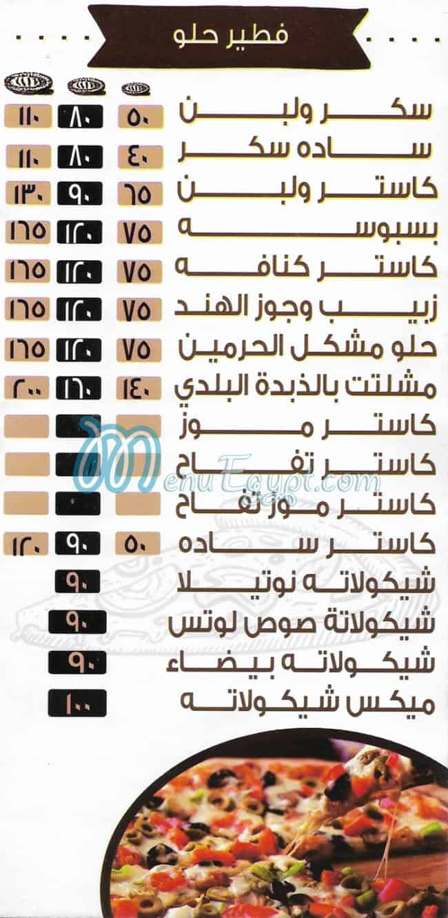 بيتزا الحرمين شبرا منيو