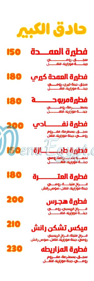 منيو بيتزا الكبير