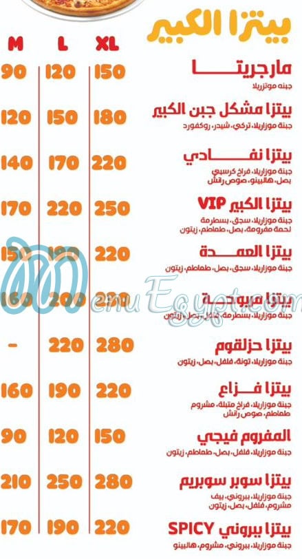 منيو بيتزا الكبير مصر