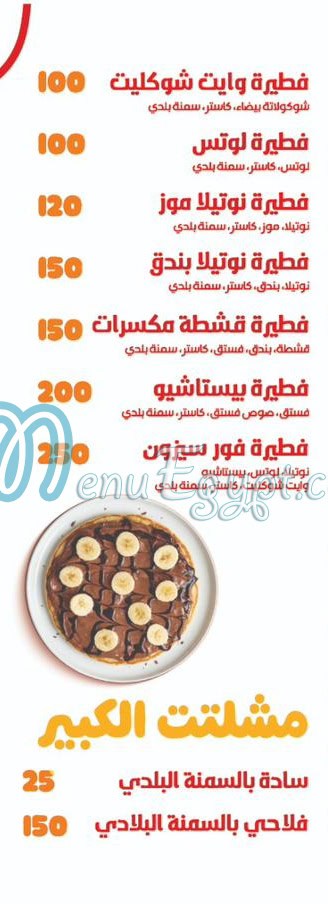 بيتزا الكبير مصر منيو بالعربى
