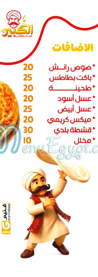 بيتزا الكبير مصر الخط الساخن