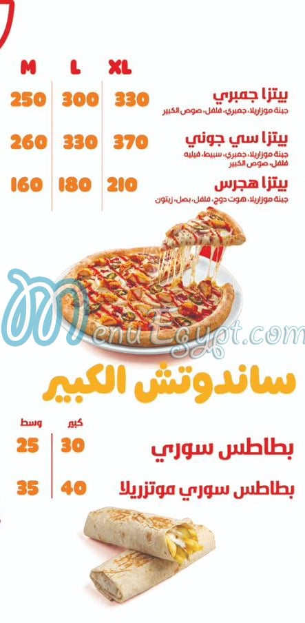 بيتزا الكبير منيو