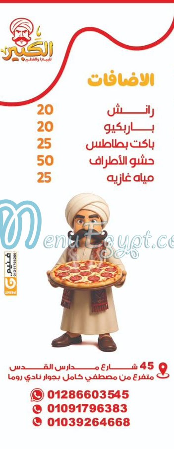 رقم بيتزا الكبير مصر
