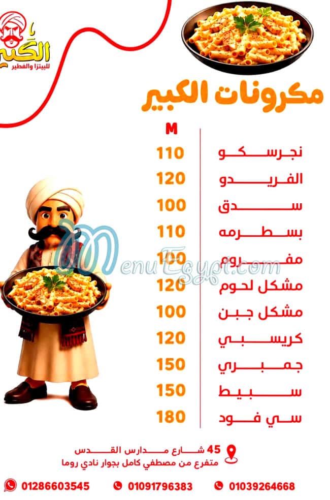بيتزا الكبير مصر