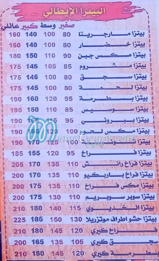 بيتزا الخديوي مصر الخط الساخن
