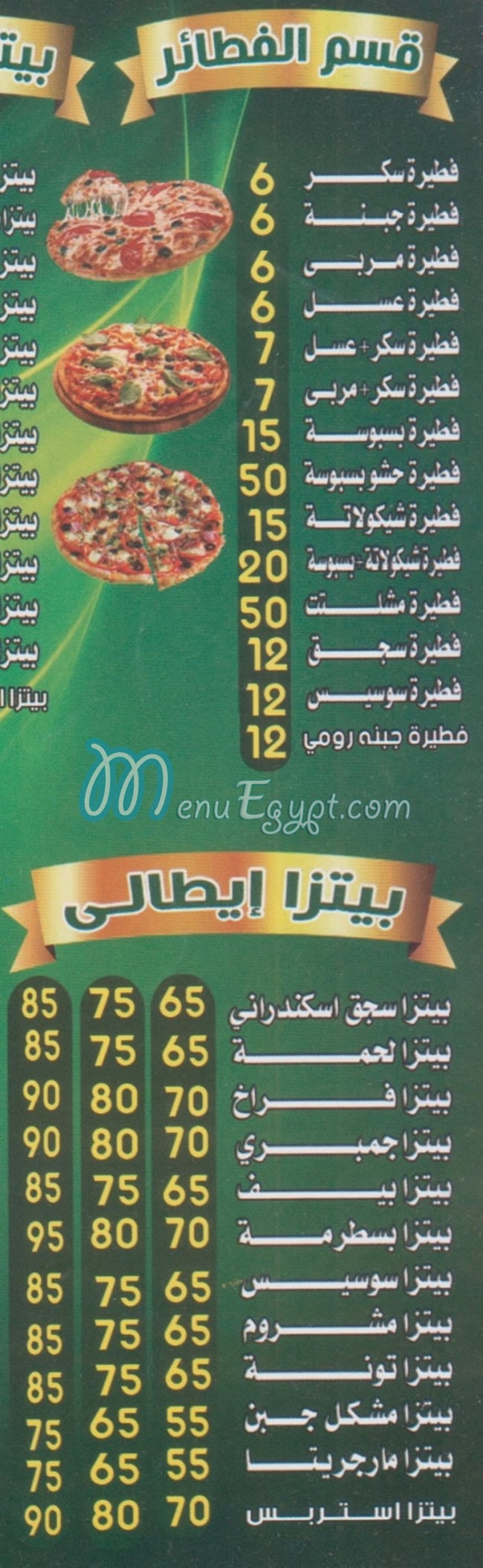 منيو بيتزا المالكي بولاق