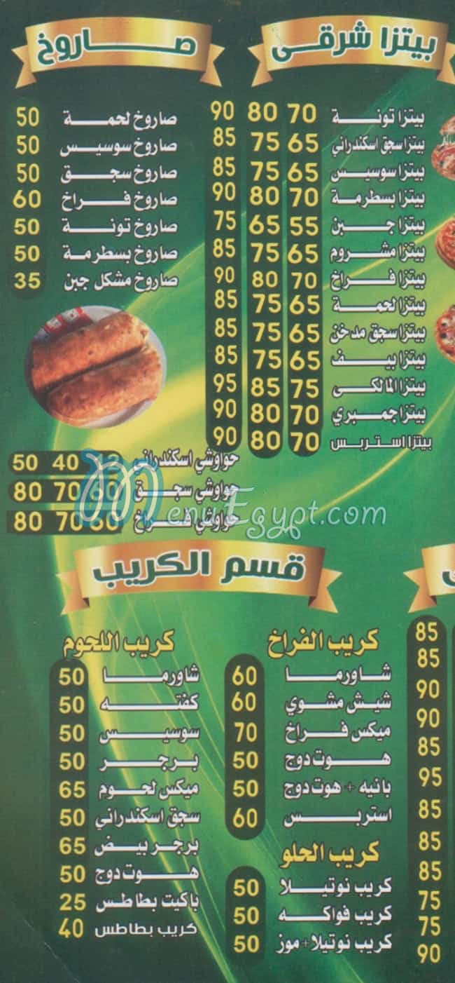 منيو بيتزا المالكي بولاق مصر
