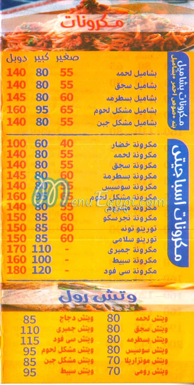 Pizza Al Mmlaka menu Egypt