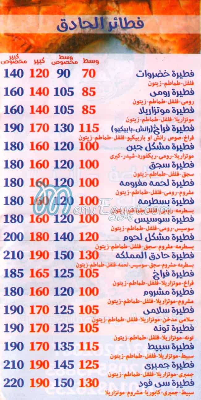 Pizza Al Mmlaka egypt