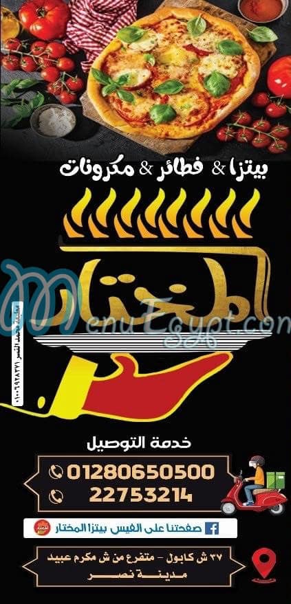 منيو بيتزا المختار مدينة نصر