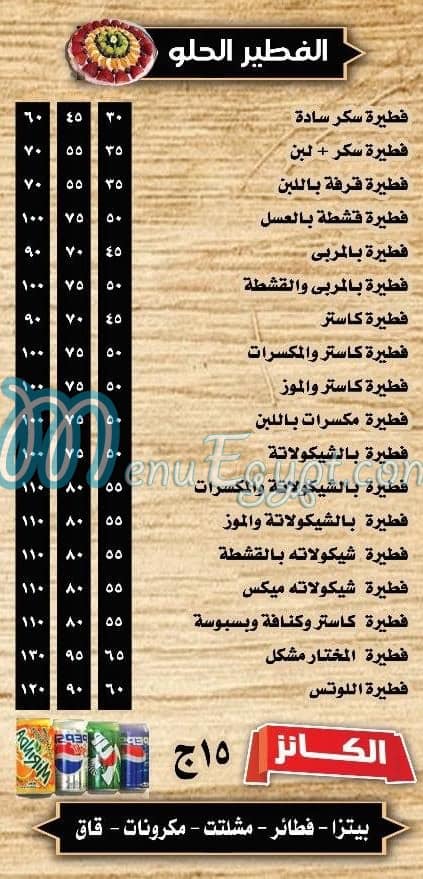 منيو بيتزا المختار مدينة نصر مصر